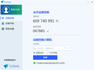 ToDesk（遠程協助軟件）V4.0.3.2 最新版 高效計算機軟件及輔助設備