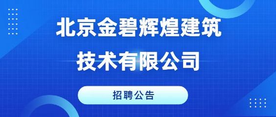 北京金碧輝煌建筑技術(shù) 計算機軟件及輔助設(shè)備的創(chuàng)新應(yīng)用