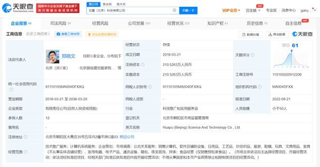 孫儷劉濤退出花粉兒公司，計算機軟件及輔助設備產業布局生變