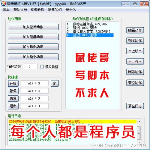 鼠標連點器 智能化輔助工具在游戲與日常操作中的應用探析