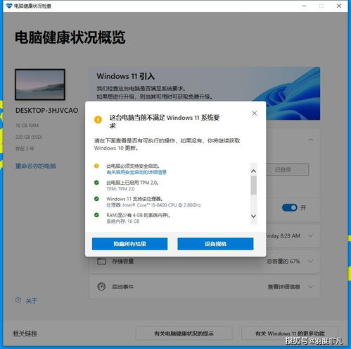 微軟發(fā)布新版win11檢測工具,這次知道你的電腦為啥不能升級了